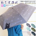 日傘 遮光率100% 折り畳み 晴雨兼用 UVカット ねこまみれ JKO-4911級遮光 母の日 ギフト 傘 女性 日傘 折りたたみ(4)