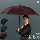 傘 メンズ 大判 千鳥格子 65cm ジャンプ 414-036 かさ 雨傘 晴雨兼用 男性 用 紳士 おしゃれ かっこいい 無地 シンプル 大きめ 大きい 耐風...