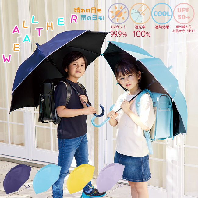 傘 日傘 こども キッズ アンブレラ 953-001 ジャンプ 晴雨兼用 完全遮光 遮光率 100％ UV カット キッズ 子供 子ども 用 女の子 男の子 幼稚園 保育園 小学生 安全 無地 耐風 丈夫のサムネイル