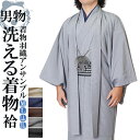 着物セット 男物 メンズ 洗える紬風 着物アンサンブル S/M/L/LL/3L 男性 きもの お洒落着 着物 メンズ クリスマスギフト
