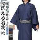 着物 男物 メンズ 洗える紬風 着物 単品 S/M/L/LL/3L 仕立て上がり クリスマスギフト