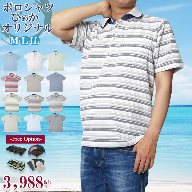 ポロシャツ 半袖 メンズ ひめかオリジナル 選べるサンキューパパセット 父の日 プレゼント ポロシャツ 夏 男性」 父ギフ プレゼント 父の日
