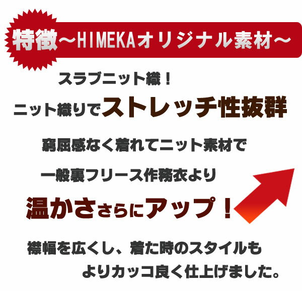 ひめか『スラブニット織り裏フリース中綿入り作務衣』