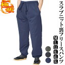 作務衣 冬用 パンツ スラブニット織り 裏フリース中綿入りパンツ 単品 M/L/LL/3L/4L/5L 部屋着 ルームウエア 誕生日 作務衣 メンズ 男性 紳士 ズボン もんぺ 作業着 あったか