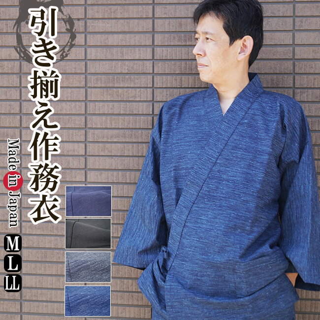 作務衣 日本製 久留米引き揃え 作務衣(さむえ)綿100% 3765-MI M/L/LL 父の日 敬老の日 プレゼント ギフト 父ギフ プレゼント 父の日