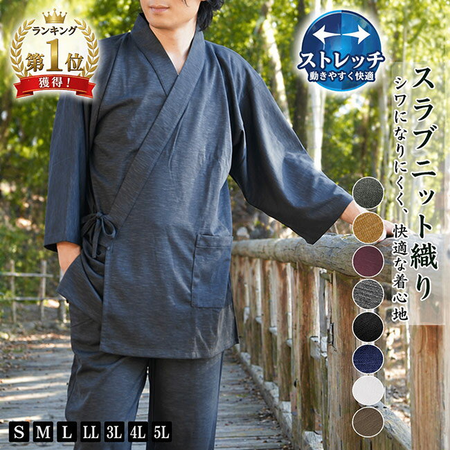 作務衣 メンズ スラブニット織り ス