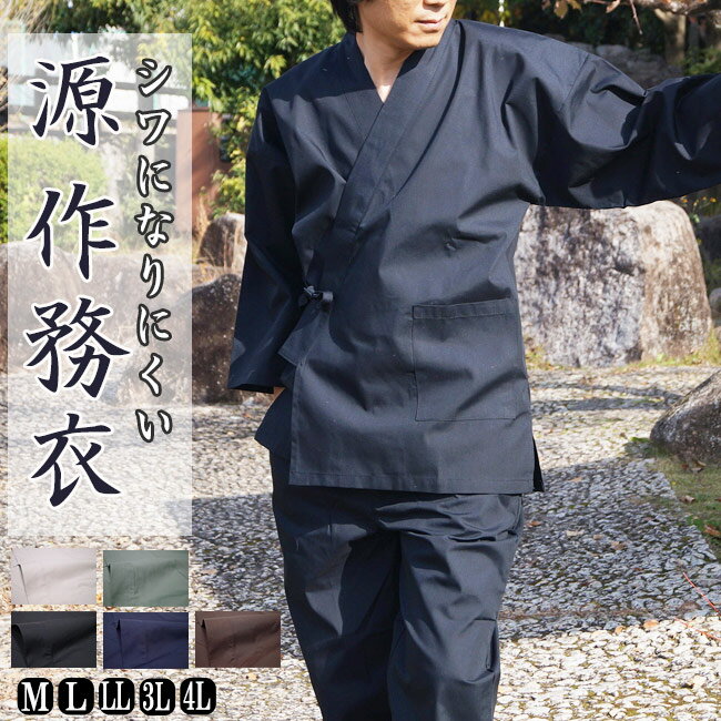 作務衣 メンズ さむえ 源 PO-50 M/L/LL/3