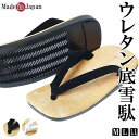 雪駄 メンズ 日本製 ウレタン 底鼻緒 黒別珍/白ビニール M/L/LL 雪駄 男性 和装小物 履物 父の日 ギフト 父ギフ プレゼント 父の日