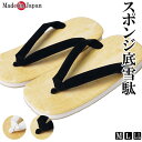 雪駄 メンズ 日本製 せった スポンジ底 黒別珍/白合皮 M/L/LL 雪駄 男性 紳士 履物 草履 父ギフ プレゼント 父の日