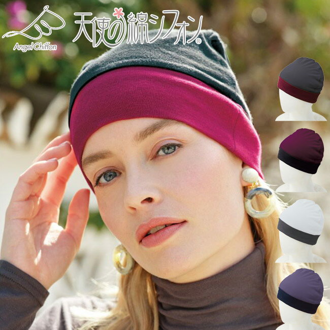 天使の綿シフォン リバーシブル帽子