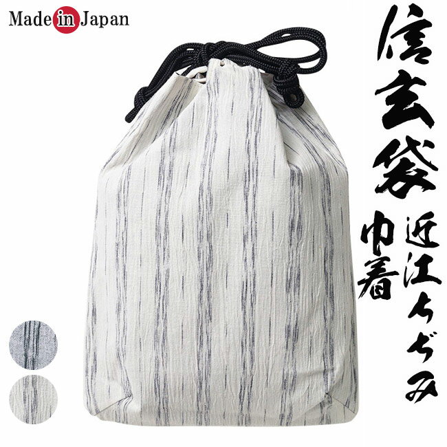 【お洒落信玄袋　巾着】 ■素材：表85%麻15％ ■サイズ：巾約20cm　高さ約27cm ■生産国：日本製 【特徴】 携帯・財布・ハンカチ・鍵・（タバコ・メガネケース）これだけのものをポケットに入れて歩くのに大変便利！ 作務衣・甚平・浴衣・着物・などに大変よく合います。 カジュアルにもお薦めです ■即日〜3日営業日以内の出荷となります ■メール便発送対応不可 ■注文が集中した場合、少しお時間を頂く場合がありますので予めご了承ください。 ■掲載商品の色は、出来る限り実物に近い色が出るよう特殊ソフトを使用し出しておりますが、ご覧頂くPCのOS・メーカー・設定等により異なって見える場合があります、また商品をご覧頂く際、蛍光灯・白熱球等によっても異なって見える場合がありますので、予めご了承ください。■素材：表/綿85％麻15％ ■サイズ：巾約20cm　高さ約27cm ■生産国：日本製