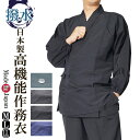 作務衣 日本製 メンズ 撥水 高機能作務衣 袖・裾ゴム式 5035 M/L/LL 作務衣 防水 敬老の日 部屋着 ルームウエア 父ギフ プレゼント 父の日