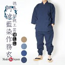 作務衣 日本製 高級　阿波藍染め作務衣-徳島伝統工芸 M/L/LL 作務衣 メンズ プレゼント 敬老の日 部屋着 ルームウエア