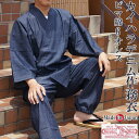 作務衣 日本製 カイハラデニムピマ綿作務衣(さむえ)6オンス M/L/LL 5095 作務衣 メンズ 男性 父の日 ギフト 父ギフ プレゼント 父の日