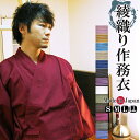 作務衣 メンズ 日本製 綾織り作務衣 さむえ 綿100% 13色 S/M/L/LL 3055 作務衣 部屋着 メンズ 父の日 ギフト 父ギフ プレゼント 父の日