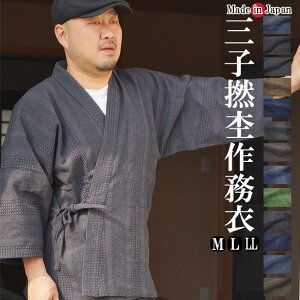 作務衣 日本製 メンズ 三子撚杢 みこよりもく 作務衣 綿100%　M/L/LL 作務衣 メンズ プレゼント 敬老の日