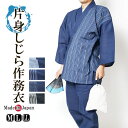 作務衣 日本製 夏用 高級 片身替わりしじら織 作務衣 M/L/LL 1101「作務衣 メンズ 敬老の日 男性 夏 父の日」 クリスマスギフト