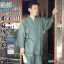 作務衣 夏用 日本製 本麻作務衣 近江ちぢみ 麻100% M/L/LL/3L 1095 [日本製 作務衣 メンズ 父の日 作務衣」 クリスマスギフト