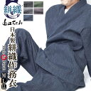 作務衣 日本製 夏用 近江ちぢみ 絣織 作務衣 綿麻 さむえ 1405 M/L/LL 父の日 ギフト 敬老の日 プレゼント クリスマスギフト