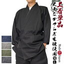 作務衣上着のみ単品 日本製 ギャバ作務衣 丈夫なかつらぎ生地使用 綿100% 1465 M/L 父ギフ プレゼント 父の日