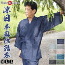 作務衣 日本製 夏用 メンズ 男性 父の日 涼日 本麻 麻100% OK-10 M/L/LL さむえ プレゼント 敬老の日 部屋着 ルームウエア 夏用