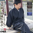 作務衣 日本製 TC裏綿二重織 ゆったり 作務衣 袖口ゴム M/L/LL 5033 部屋着 ルームウエア 作業着 寺院 ゆったり 敬老の日 クリスマスギフト
