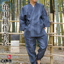 作務衣 日本製 メンズ 亀甲絣 さむえ 綿75％麻25％ M/L/LL 部屋着 ルームウエア 敬老の日