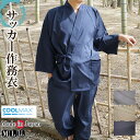 作務衣 日本製 夏 メンズ クールマックス サッカー作務衣 ポリエステル100% 1120 M/L/LL 敬老の日 部屋着 ルームウエア リラックスウエア 父ギフ プレゼント 父の日