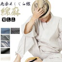 作務衣 メンズ 夏 男衆 作務衣-しじら織り作務衣 さむえ 綿85% 麻15% M/L/LL 作務衣 夏 メンズ プレゼント 男性 部屋着 ルームウエア 限定...
