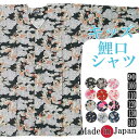 鯉口シャツ 生地・縫製等を厳選しておりますので着心地は抜群！ お祭り衣装としてお勧め！ ■サイズ：90/100/110/120/130/140 ■素材：綿100％ ■企画：日本 ■生産国：日本 ■取り扱い：家庭洗濯機OK ■即日〜3日営業日以内の出荷となります ■注文が集中した場合、少しお時間を頂く場合があります ので予めご了承ください。 ■掲載商品の色は、出来る限り実物に近い色が出るよう 特殊ソフトを使用し出しておりますが、ご覧頂くPCのOS・ メーカー・設定等により異なって見える場合があります、 また商品をご覧頂く際、蛍光灯・白熱球等によっても異 なって見える場合がありますので、予めご了承ください。　　　【機能性特徴】 　左胸にポケット付き　　 サイズ 着丈 身巾 90 44 33.5 100 47 36 110 50 37.5 120 54 40.5 130 58 42.5 140 62.5 45.5 【ご注意】 ※・・・綿の為多少の縮みも生じる場合もございます。（最大約2cm）。商品毎に色・サイズが若干異なります。 ※・・・お洗濯の際は他の物と一緒にしないで下さい。タンブラー乾燥はおやめ下さい。お洗濯後は形を整えて、 　　　　陰干しして下さい。漂白剤等はご使用にならないでください。