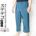 ステテコ 日本製 最高級下着地 M/L/LL 6091 紺 「作務衣 浴衣兼用下着」定形外240円対応