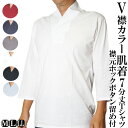 V襟付き 肌着襦袢 Tシャツ 7分袖 襟元ボタンホック付き 綿100% M/L/LL 9632050 クリスマスギフト