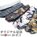 足袋 メンズ オリジナル迷彩・柄 お洒落足袋 コハゼ付 25.0〜27.5cm 日本製 履物 コハゼ クリスマスギフト