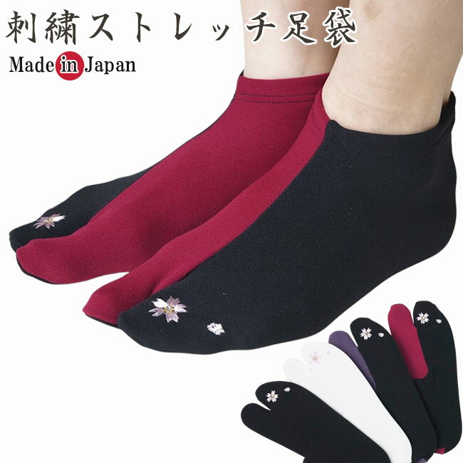 Men'S Footwear - 足袋 レディース お洒落刺繍 ストレッチ コハゼなし 足袋カバー 伸びる ソックスのように履ける足袋 着物 浴衣 和装 弓道 女性用 レディース ブラック ホワイト