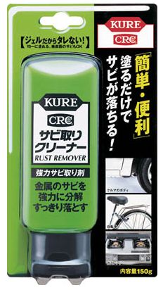 呉工業/KURE 強力サビ取り剤 サビ取りクリーナー150g 錆取り さび取り NO1042