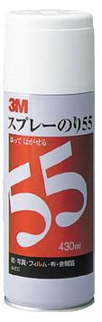 3M／スリーエム ジャパン(株) スプレーのり55（弱接着） S/N55