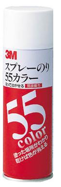 3M／スリーエム ジャパン(株) スプレーのり55カラー（弱接着） S/N55C