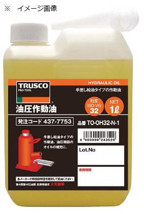 【スーパーSALE期間P5倍!】TRUSCO／トラスコ中山(株) 油圧作動オイル VG46 1L TO-OH46N-1