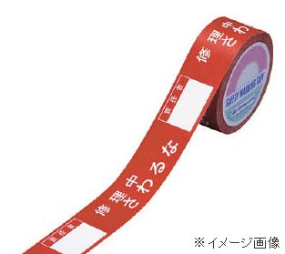 Rakuten - 緑十字/（株）日本緑十字社スイッチング禁止テープ 修理中・さわるな・責任者○○ 30mm幅×20m 禁止テープC 087003