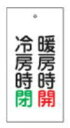 緑十字/(株)日本緑十字社 バルブ表