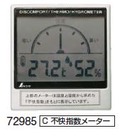 Rakuten - シンワ測定 デジタル温湿度計C 不快指数メーター 72985