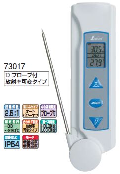 シンワ測定 放射温度計D プローブ付 放射率可変タイプ 73017