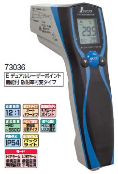 シンワ測定 放射温度計E 防塵防水 デュアルレーザーポイント機能付 73036