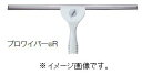 【代引き不可商品】【時間指定不可】TERAMOTO/テラモト プロワイパーR 30cm 窓そうじ用(水切り) CL-509-030-0