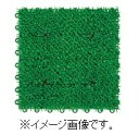 【代引き不可商品】【時間指定不可】TERAMOTO/テラモト ユニットターフα(アルファ) 300x300mm 緑 人工芝 MR-001-378-1