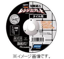 Rakuten - TRUSCO/トラスコ中山(株) 切断砥石 レンジャーカット タイル用 105X1．0X15 5枚入り TRT-105
