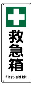 【ネコポス便可】緑十字/(株)日本緑