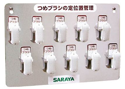 Rakuten - サラヤ つめブラシホルダー10個用（ブラシ付） 21505
