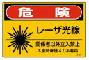 緑十字/(株)日本緑十字社 レーザ標識 危険 レーザ光線 JA-603(S) 393603