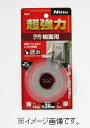 【6月4日20時~6月11日1:59限定P5倍】ニトムズ 超強力両面テープ粗面用20×1 T4591(4)